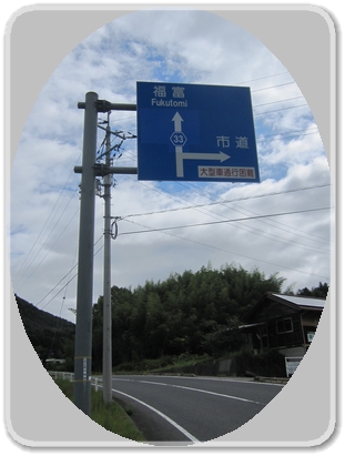 1359道標（福富.市道）_1359.jpg