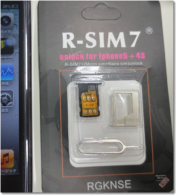 R-SIM7 01 パッケージ.jpg
