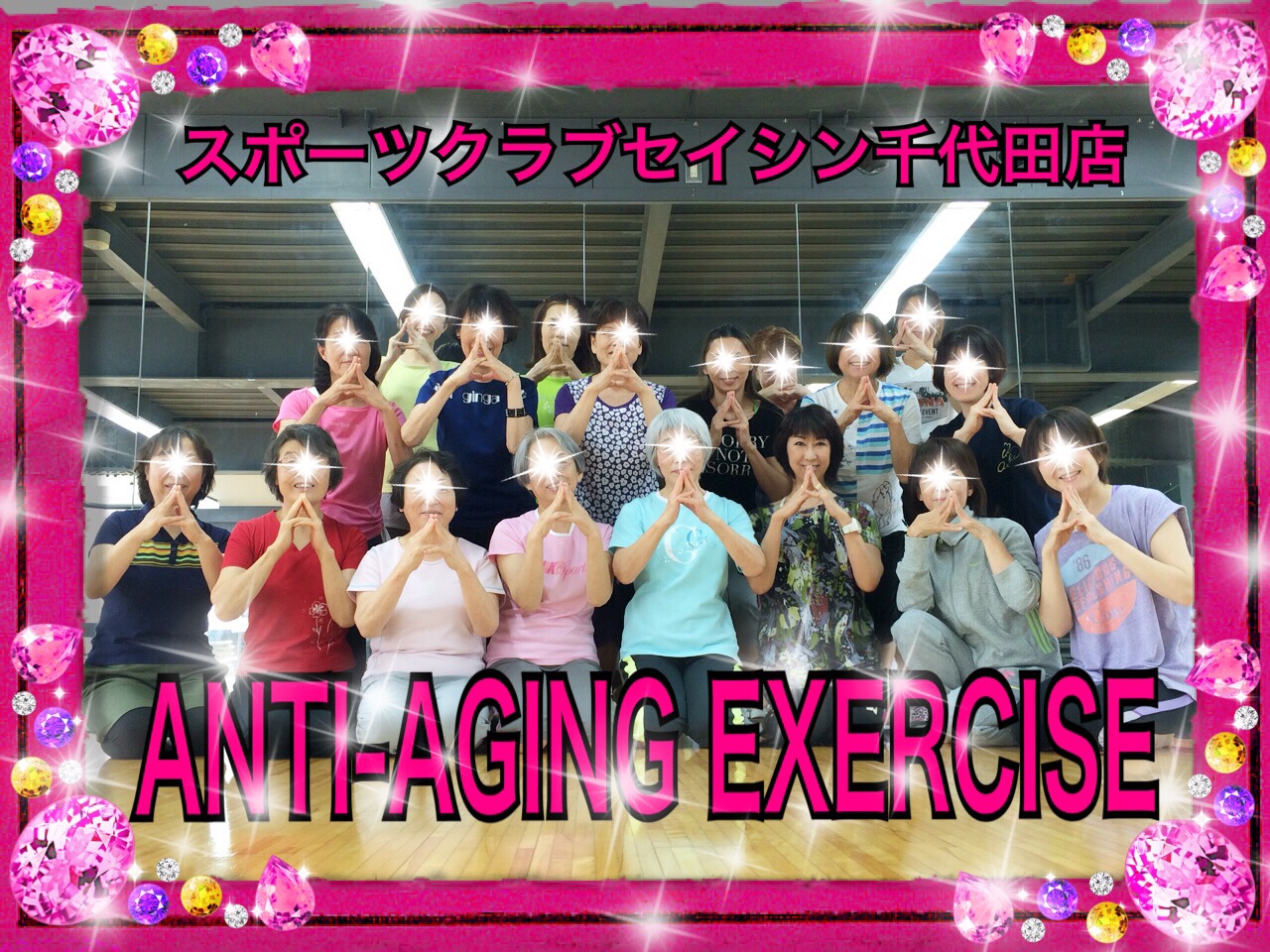 2015-11-25 アンチエイジングエクササイズ.jpg