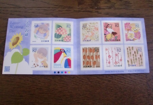 ふみの日切手.jpg