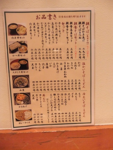 うちそば＠水道橋のお品書き１20120926.JPG