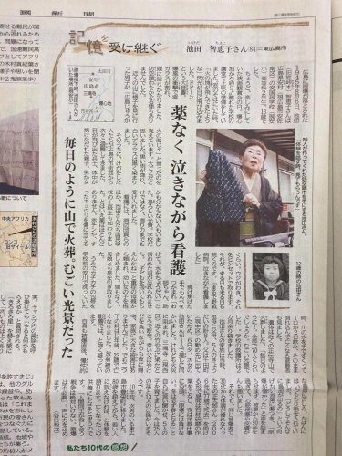 中国新聞の記事「記憶を受け継ぐ」　池田智恵子さんの証言記事