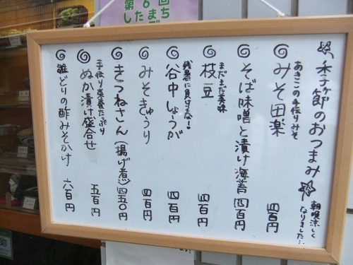 雷門田川の季節のおつまみメニュー