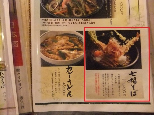 文楽奈良東向通店＠近鉄奈良のお品書き２20130731.JPG