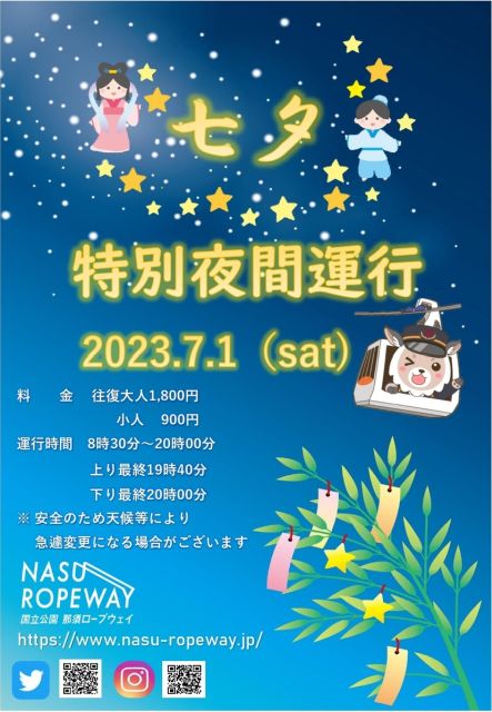 230617nasu_ropeway.jpg