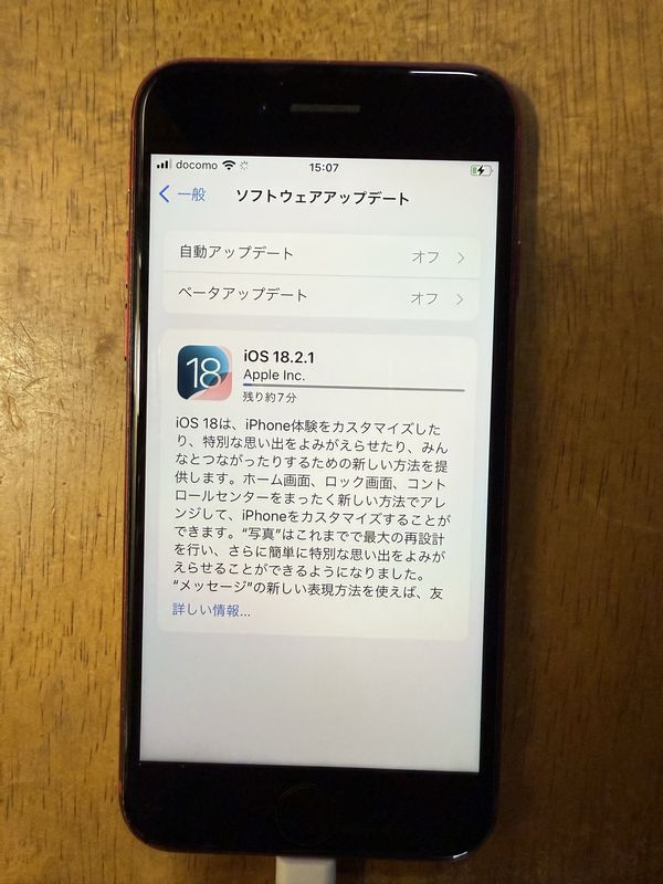 iPhoneSE3_05_OS更新.jpg