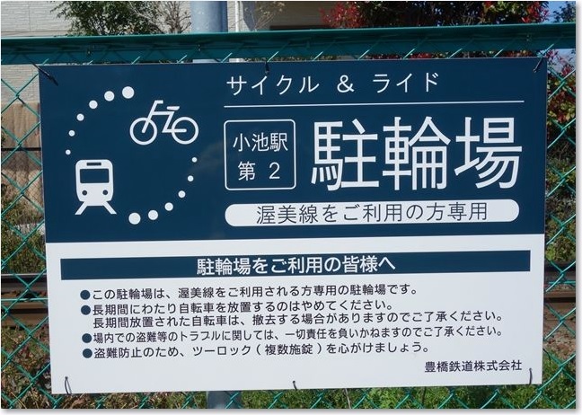 08小池駅第２駐輪場R