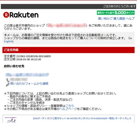 詐欺メール 楽天市場 注文内容ご確認 自動配信メール In The Final Event 自分の記憶を探しに 楽天ブログ