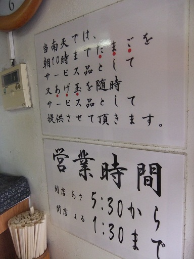 南天本店＠椎名町の壁掲示20120508.JPG