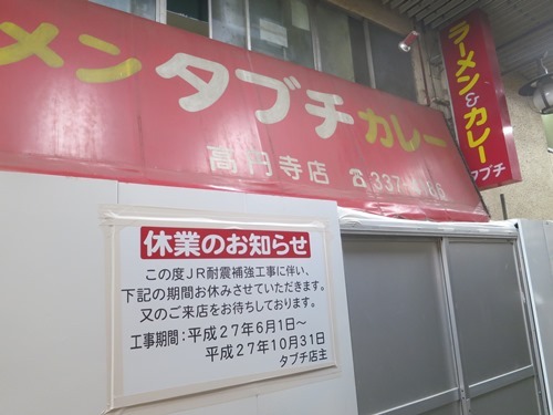 タブチ高円寺店_休業のお知らせ.JPG