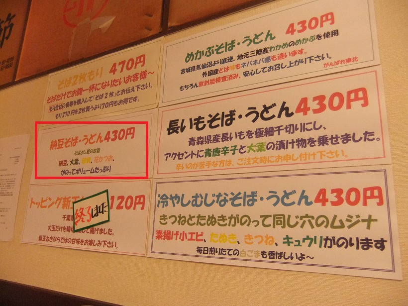そばよし京橋店のＰＯＰ２20130830.JPG