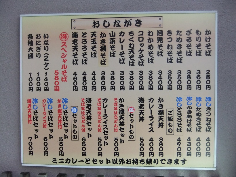 おか田＠春日のお品書き20131002.JPG