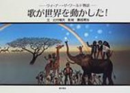 2914297（We Are The World物語）.jpg