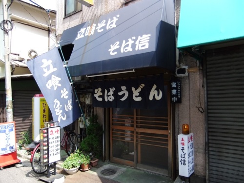 千住橋戸町・そば信