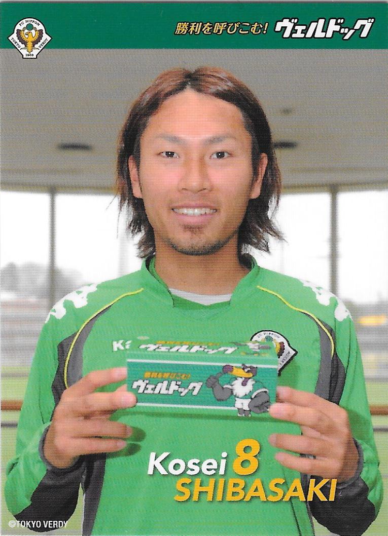 2010Verdog_Shibasaki_Kosei.jpg