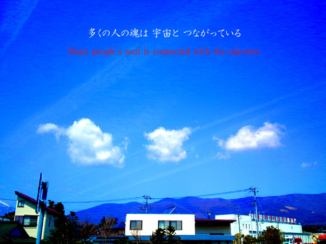 140303多くの人の魂は宇宙とつながってs.jpg