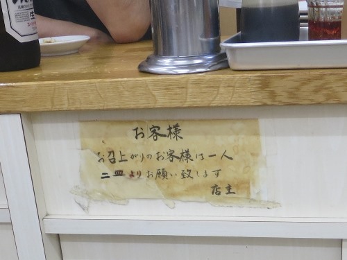 20150523_亀戸餃子 本店_貼り紙.JPG