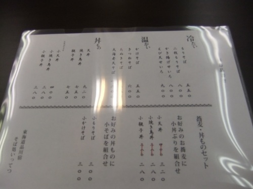 いってつ＠新馬場のお品書き