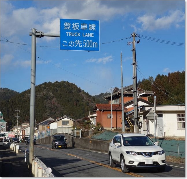 47げっ登坂車線！