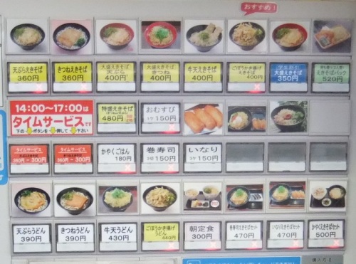 えきそば＠JR姫路駅７・８番線ホーム券売機