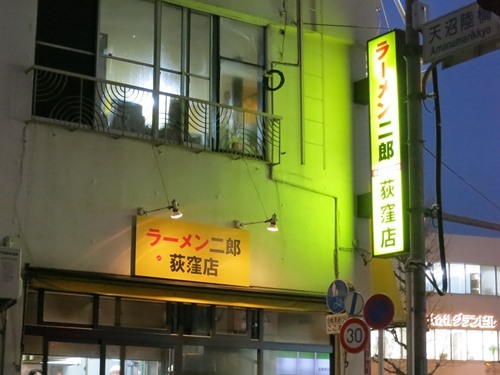 20160307_ラーメン二郎荻窪店_外観.JPG