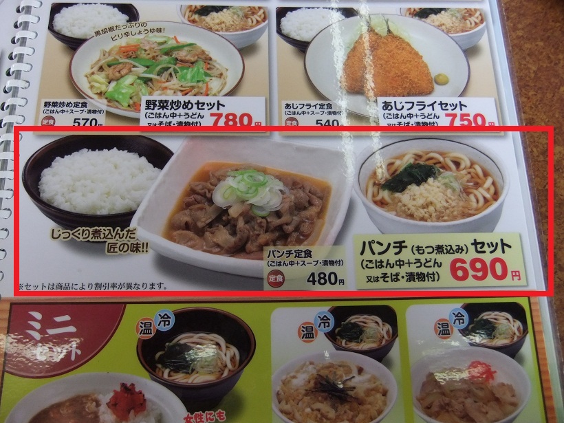 山田うどん谷塚店のメニュー５20120617.JPG