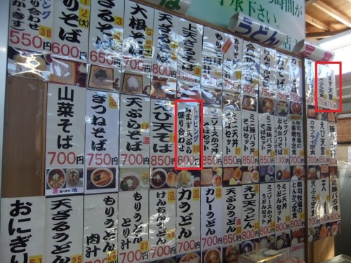 いな穂＠道の駅きたかわべのお品書き