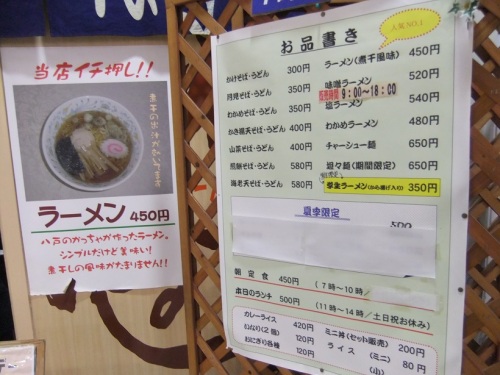 バルーン＠本八戸のお品書き