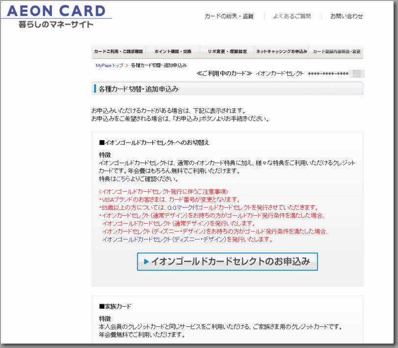 イオンゴールドカードセレクト インビテーション.jpg