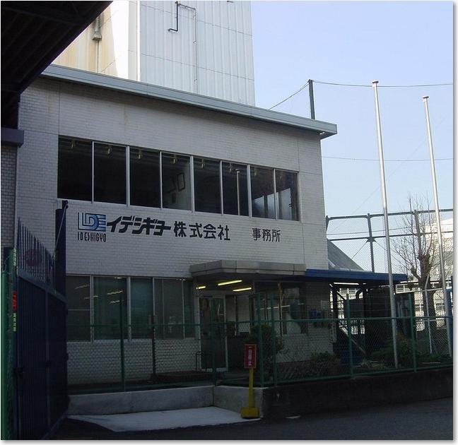 48イデシギョー