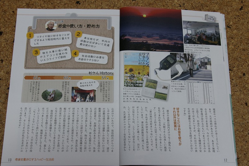 第２の人生は楽しく地域のためにＰ2.jpg