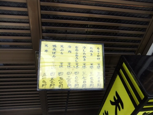 南花畑４丁目・そば政の店頭メニュー20120920.JPG