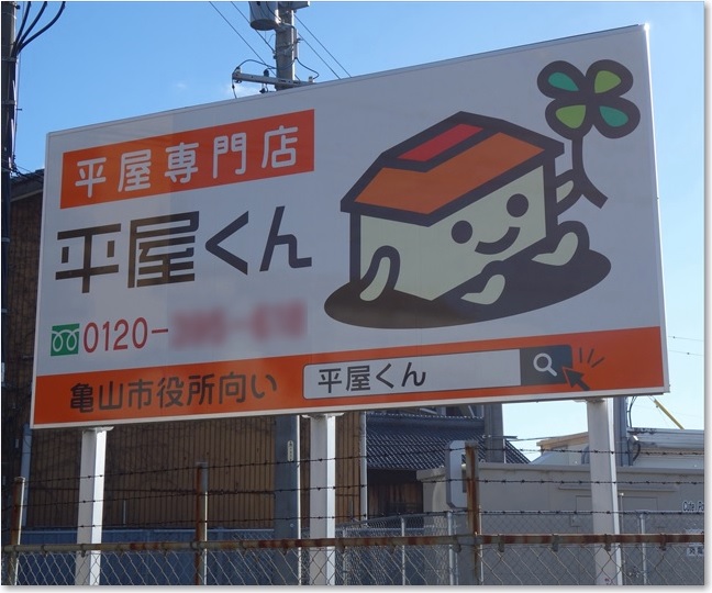 123平屋くん