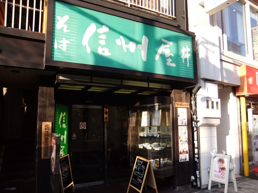 信州屋＠新宿20140113.JPG