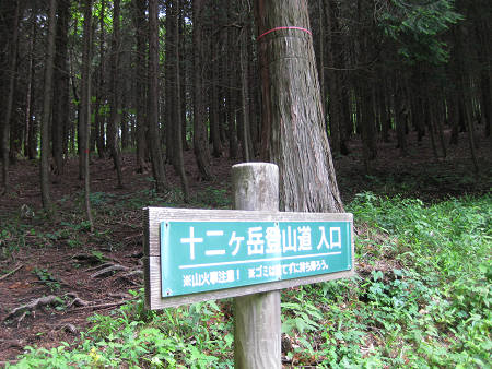 10.59登山道　入口s.jpg