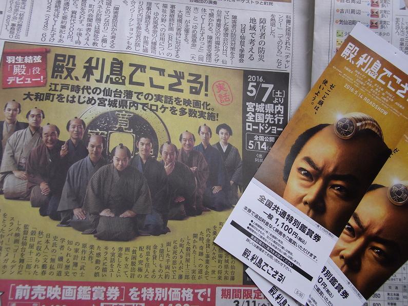 映画　『殿、利息でござる！』.JPG