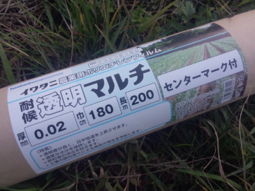 03イワタニ透明マルチ厚さ0.02ミリ幅180cm