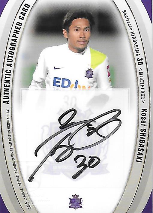 2015TE_Sanfrecce_SG25_Shibasaki_Kosei_Auto.jpg