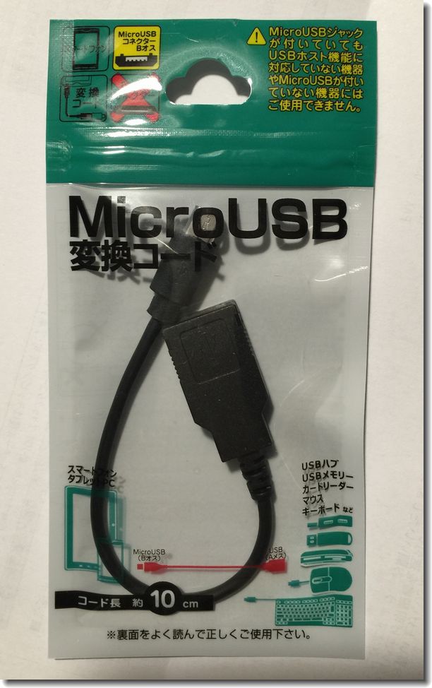 セリア02 OTGケーブル.jpg