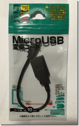 セリア02 OTGケーブル.jpg