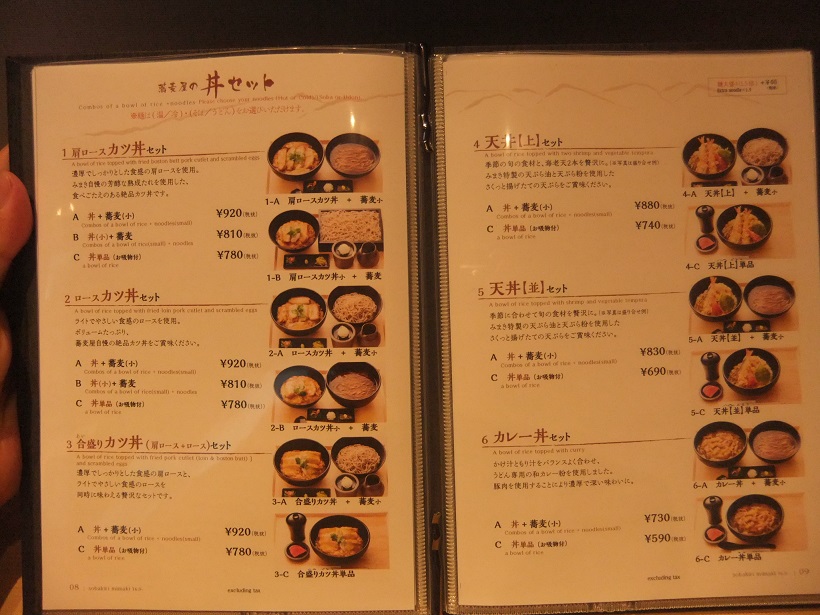 蕎麦切りみまき＠赤坂見附のメニュー４20160923 - コピー.JPG