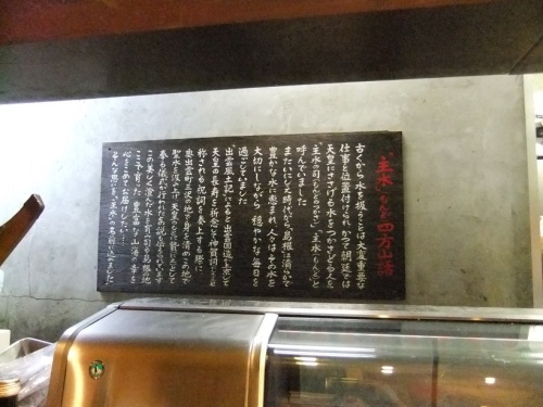 主水＠日本橋の店内20130603.JPG