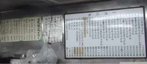 大和屋＠中延のお品書き