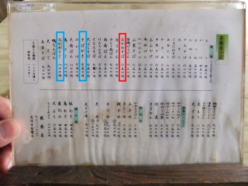 千住柳町・藪蕎麦のお品書き