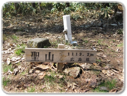 聖山山頂標識_7925.jpg