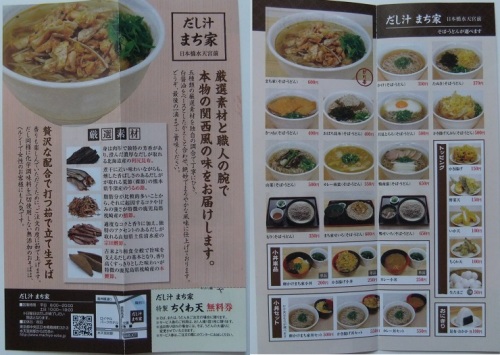 まち家＠水天宮前のパンフ