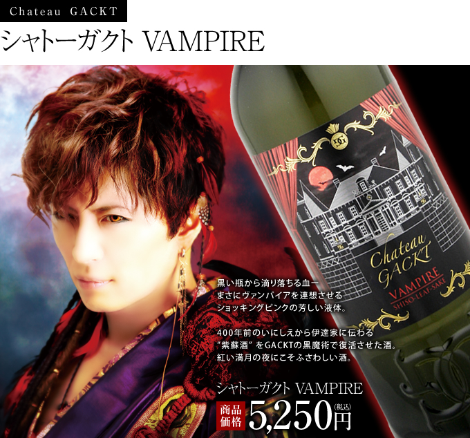G　Chateau　GACKT　VAMPIRE.jpg