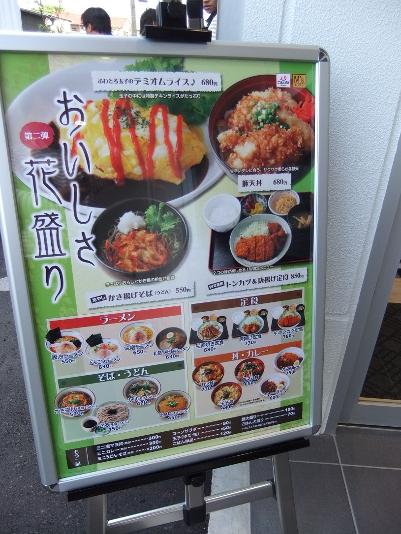 堀之内１丁目・ お食事処ごはんどきのメニュー20130427.JPG