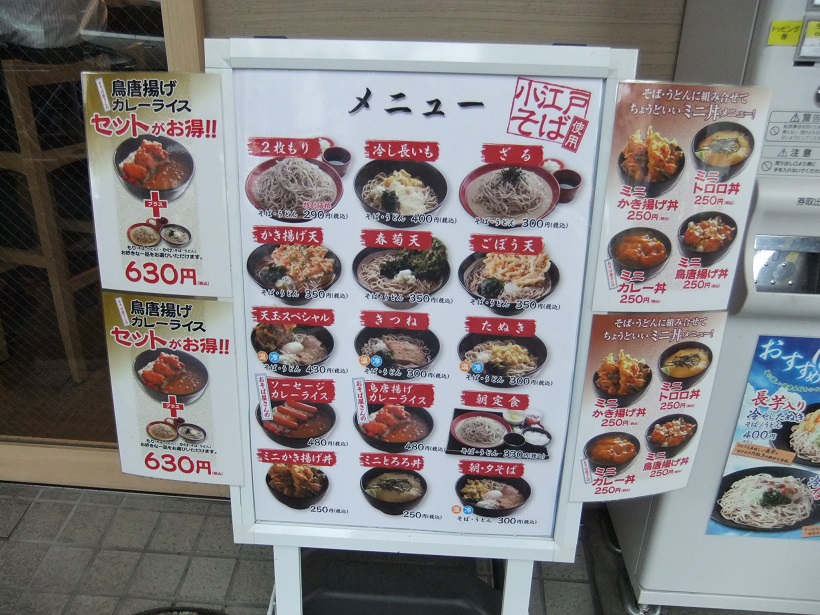 きがるそば新高円寺駅の店頭メニュー20130905.JPG