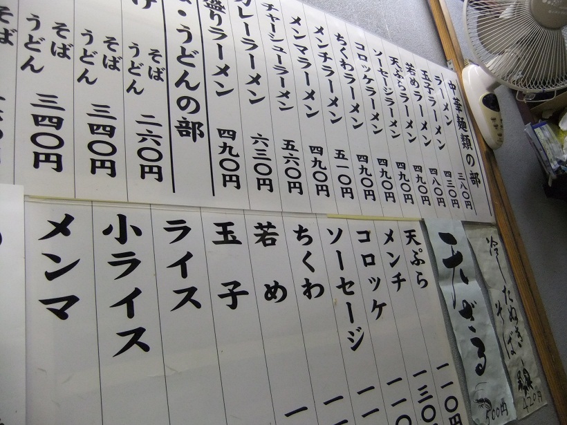 三松＠新橋の壁メニュー20130212.JPG